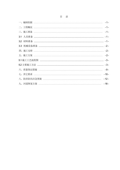 筑岛围堰施工方案