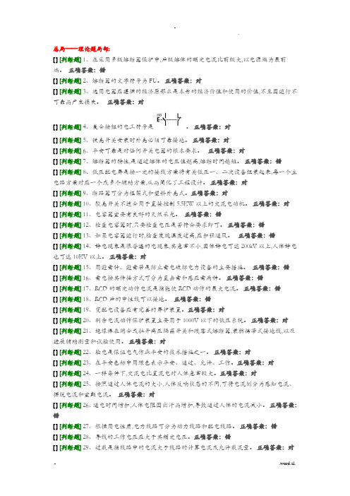 国家低压电工国家题库模拟题