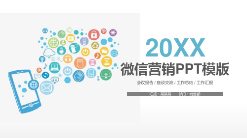 【新】2019微信营销案例ppt