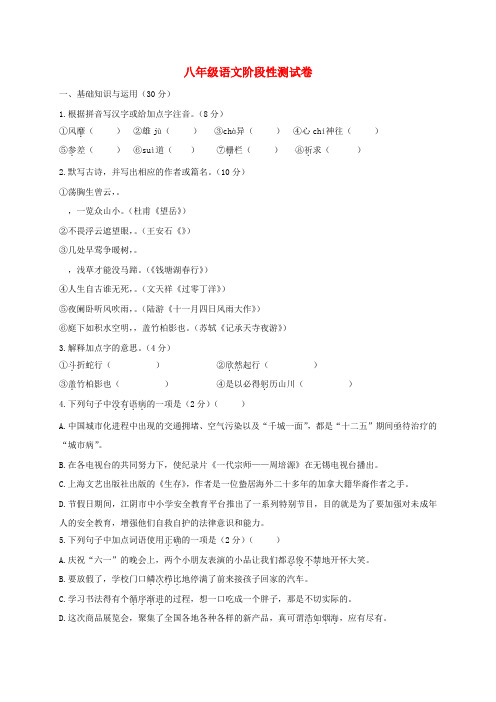 精选江苏省无锡市钱桥中学2016_2017学年八年级语文12月月考试题
