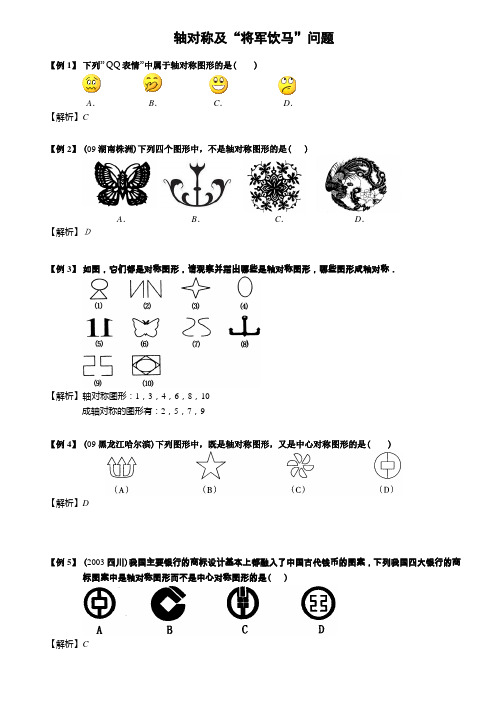 将军饮马问题及轴对称