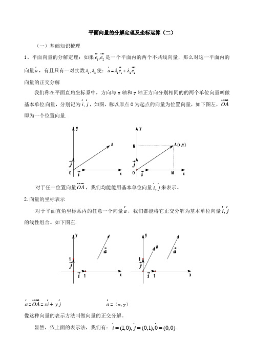 第二讲平面向量的分解定理及坐标运算