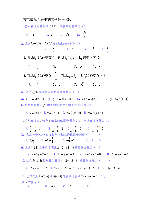 贵州省遵义四中2014-2015学年高二上学期期中考试数学(国际C班)试题 Word版无答案