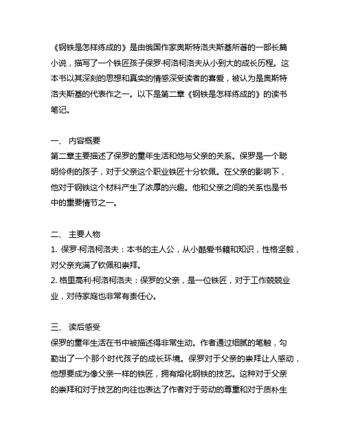 钢铁是怎样练成的第二章读书笔记简书