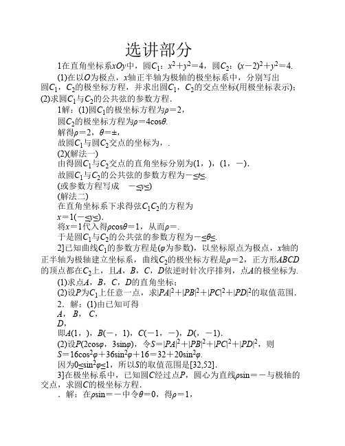 2012年数学高考试题+模拟新题分类汇编：专题N  选修4系列(文科)