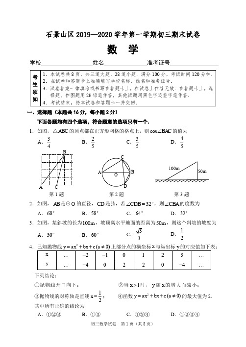 2020年石景山九上数学期末试卷