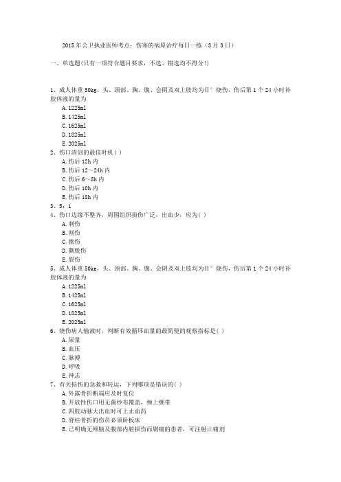 2015年公卫执业医师考点：伤寒的病原治疗每日一练(3月3日)