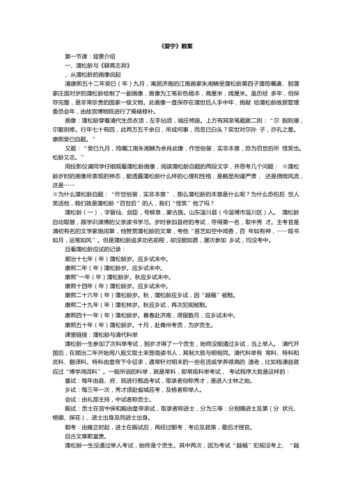 婴宁教案1 鲁教版正式完美教案.doc