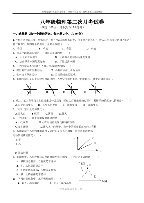 人教版八年级物理第三次月考试卷