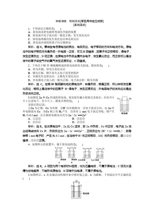 第二章第二节知能演练轻松闯关
