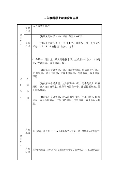 五年级上下册科学实验报告单