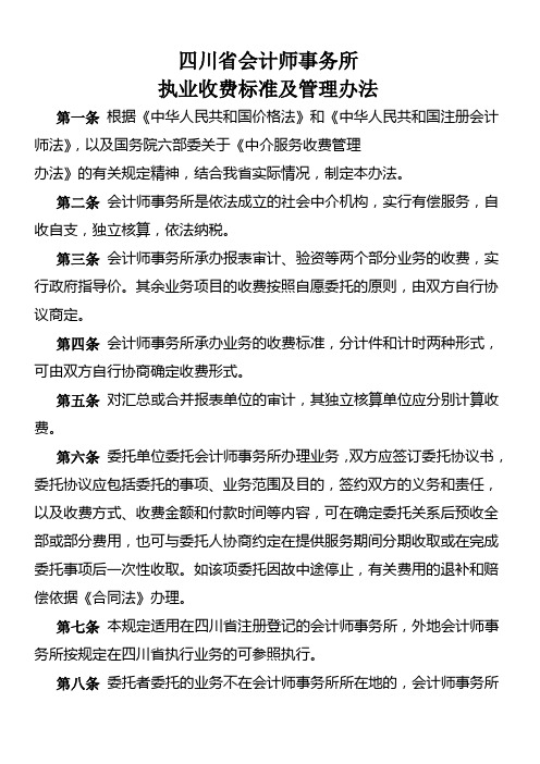 四川省会计师事务所收费标准