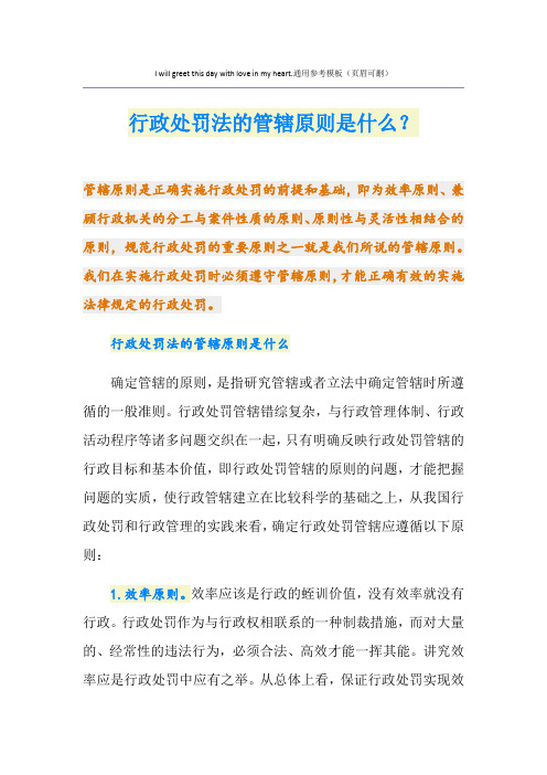 行政处罚法的管辖原则是什么?