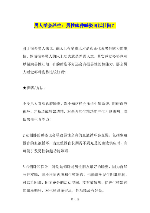 男人学会养生:男性哪种睡姿可以壮阳?
