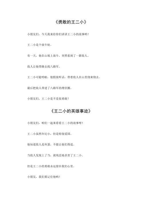 王小二的故事简短20字