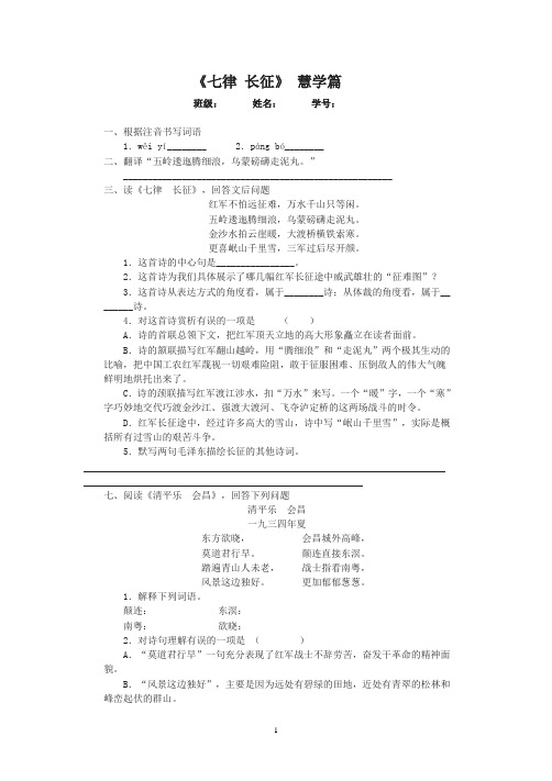 《七律_长征》 慧学篇