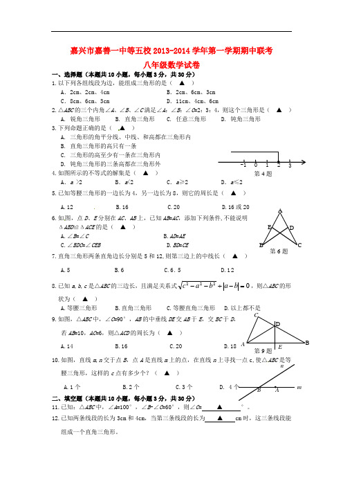 2013-2014学年八年级数学上学期期中试题 (新人教版 第60套)