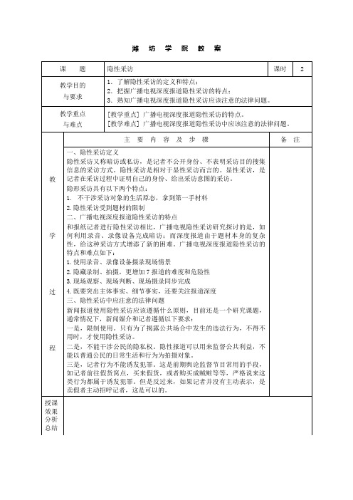 《广播电视深度报道》教案、讲稿08