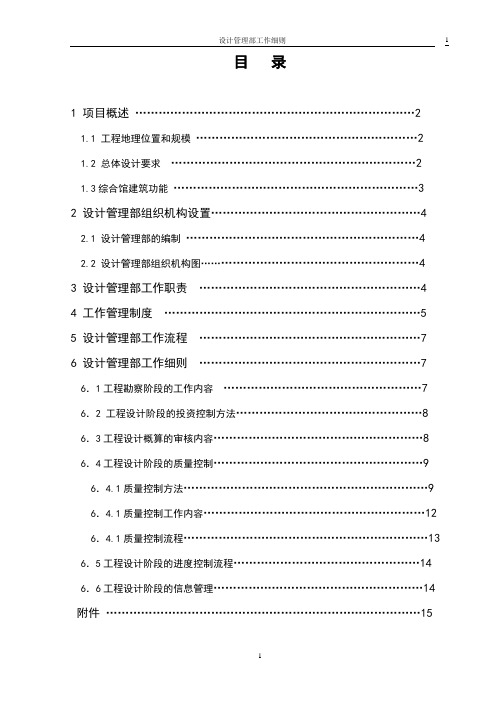 设计管理部工作细则(定稿)