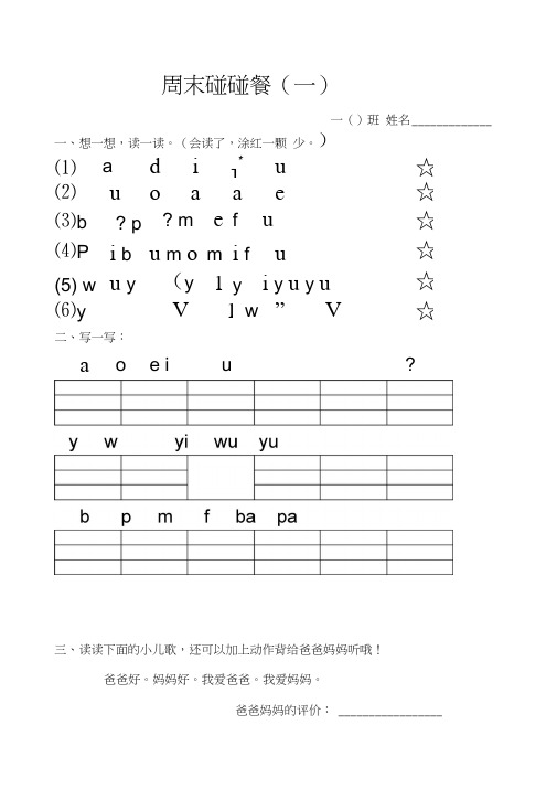 人教版一年级语文上册第一二三四五六七八九十十一十二十三周每周训练卷