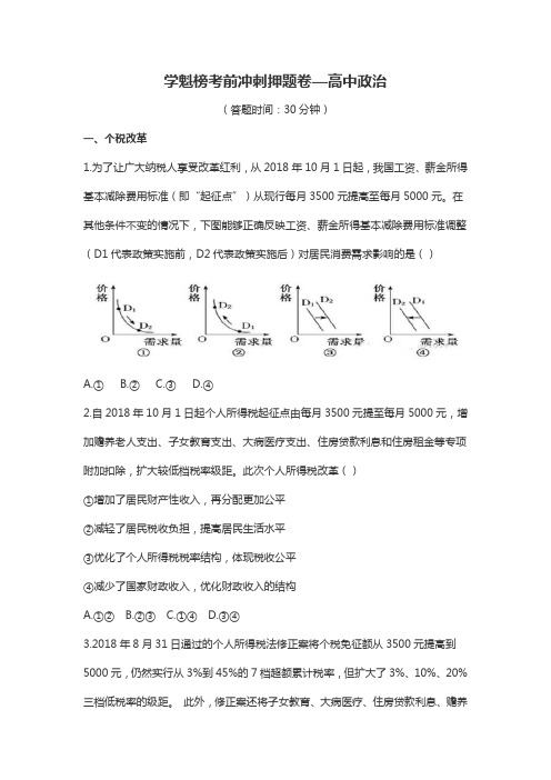 2019高中政治押题试卷