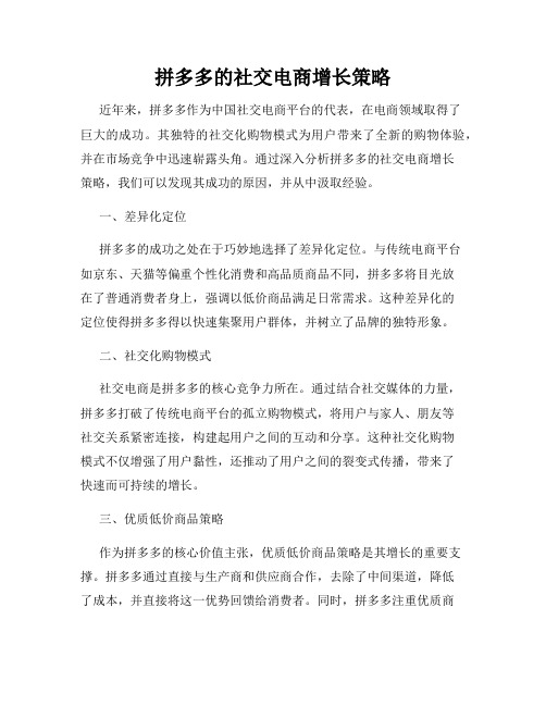 拼多多的社交电商增长策略