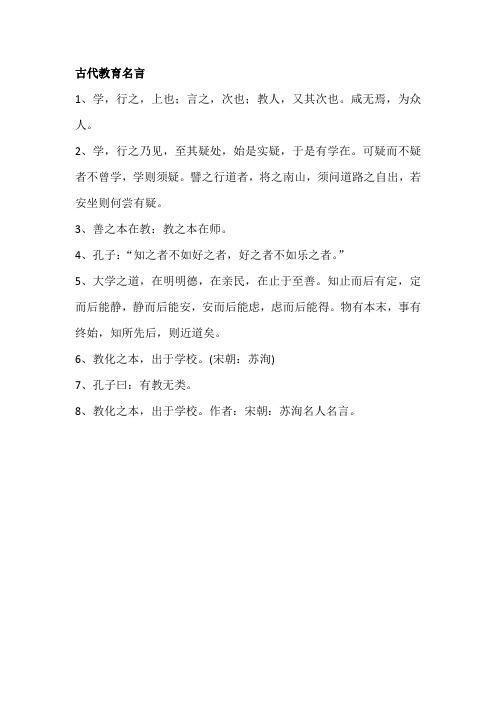 古代教育名言