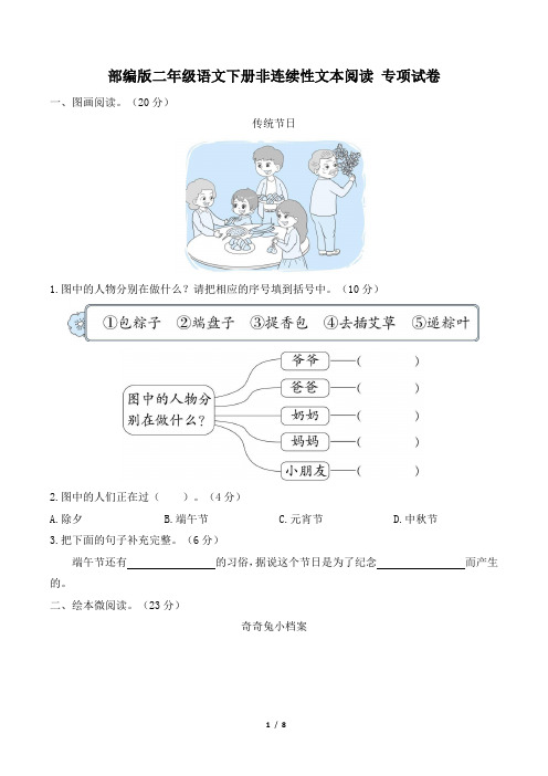 部编版二年级语文下册期末《非连续性文本阅读》专项精选试卷 附答案