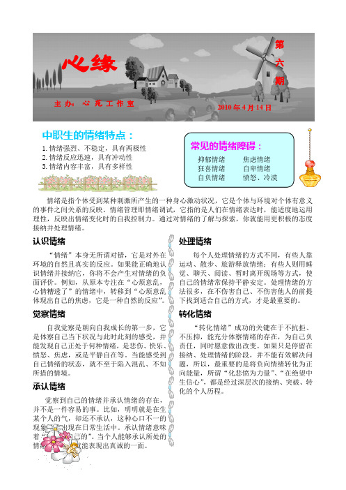 情绪是指个体受到某种刺激所产生的一种身心激动状况,它是个体与环境对个体有意义的事件之间关系的反映