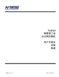 N-TRON 711FX3 网管型工业以太网交换机 说明书及说明书