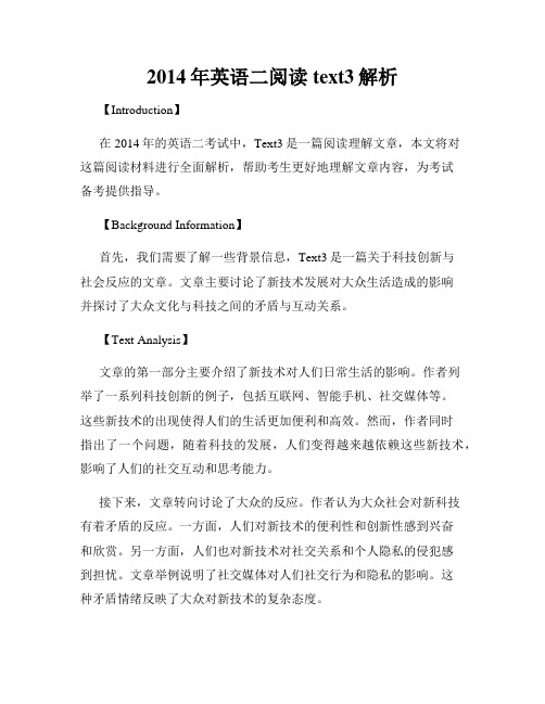 2014年英语二阅读text3解析