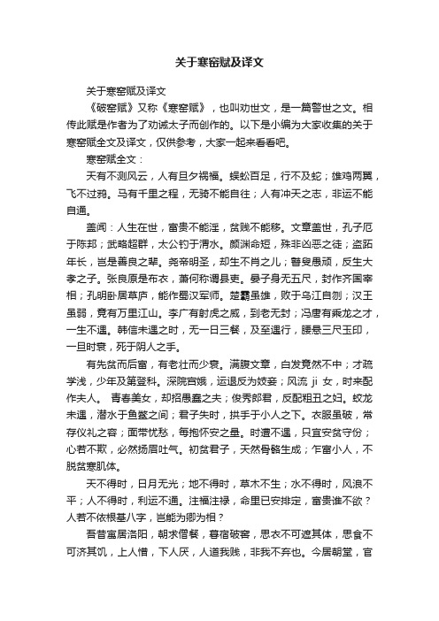 关于寒窑赋及译文