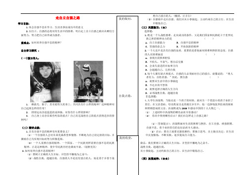 七年级政治上册 3.6.2 走自立自强之路学案(无答案) 鲁人版六三制(道德与法治)