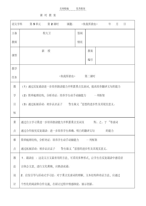 鱼我所欲也第二课时教案