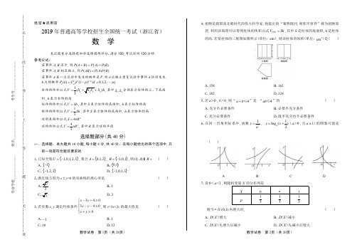 2019年高考数学浙江卷