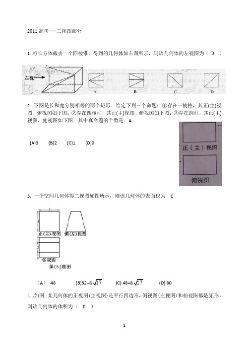 2011高考---三视图