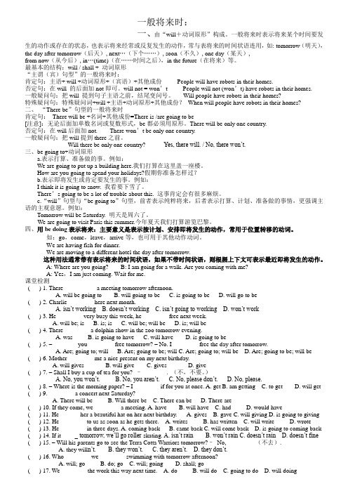 (完整版)八年级上册一般将来时用法讲解及练习