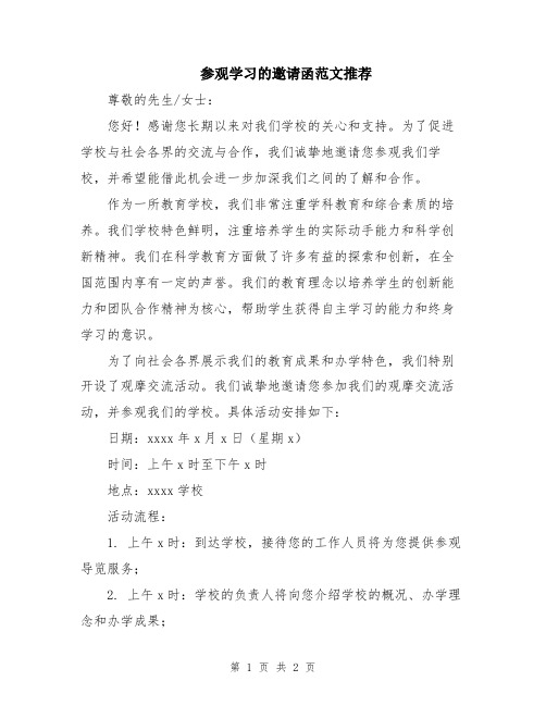 参观学习的邀请函范文推荐