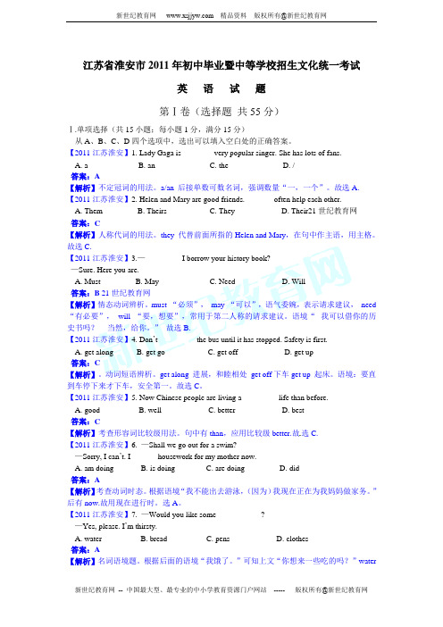 江苏省淮安市2011年中考英语试题(word版含答案解析)