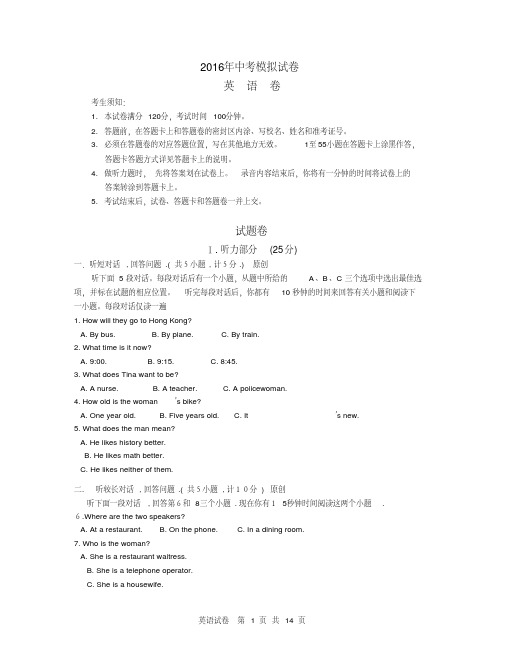 中考-2016年浙江省各地区英语模拟试卷及答案17