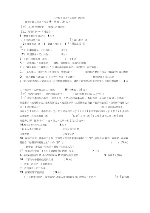 人教版八年级下册文言文阅读及答案第四组