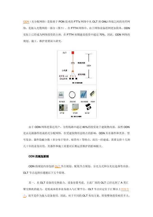 ODN如何组网