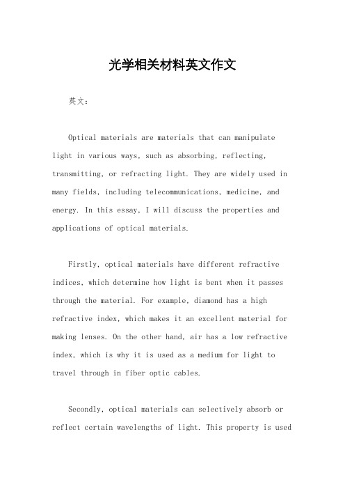 光学相关材料英文作文