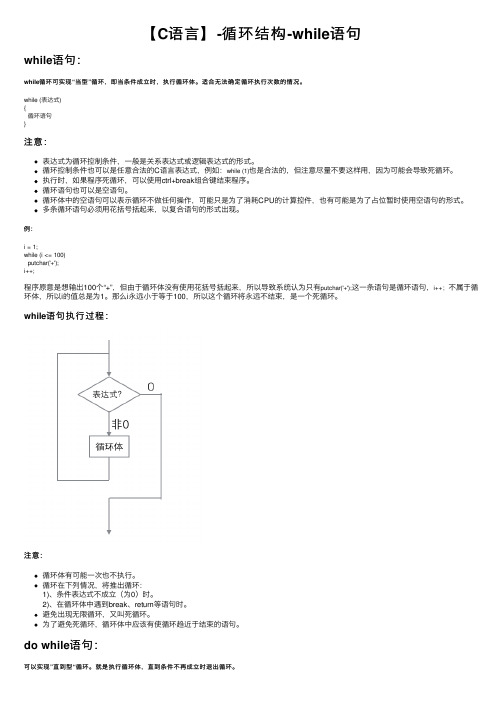 【C语言】-循环结构-while语句