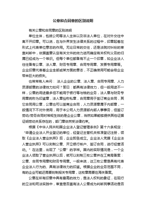 公章和合同章的区别说明