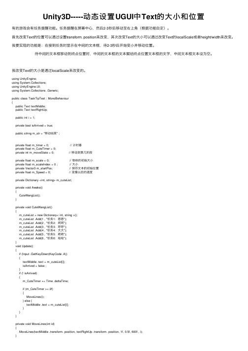 Unity3D-----动态设置UGUI中Text的大小和位置