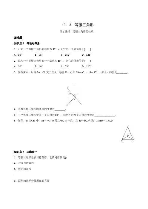 等腰三角形(讲义--学生版)