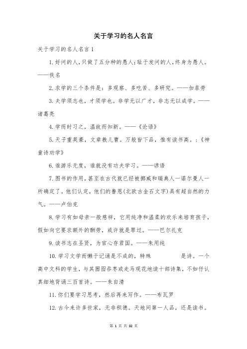 关于学习的名人名言【最新】