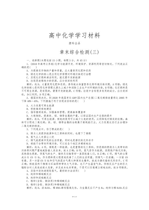 鲁科版高中化学选修一《化学与生活》:主题3章末综合检测三Word版含答案.docx