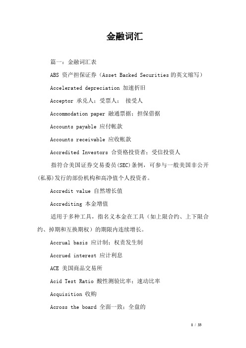 金融词汇